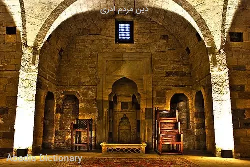 دین مردم اذری